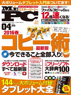 cover image of Mr.PC: (ミスターピーシー) 2016年 4月号